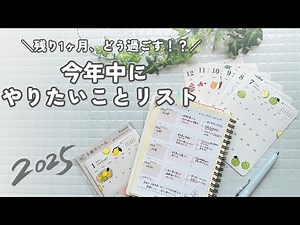 [Planner Tips] Clarify your tasks and leave nothing behind ✨ Make a list of things you want to do...