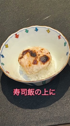 まるでリゾット❣️この時期大人気メニュー。丼一杯食べたいと言われます。フグの白子の寿司。白子の塩焼きを甘めの寿司メシに乗せます。 #料理 #cooking #元気寿司