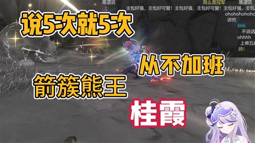 神了！理小妹40级打120红名箭簇熊王，说5次以内拿下就拿下，从不加班！这操作神了！【三理Mit3uri】