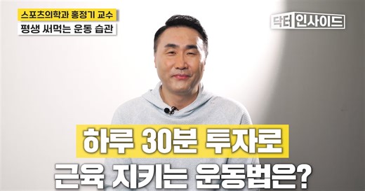 관절이 부드러워지는 초간단 운동법 [닥터 인사이드]