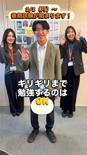 【公式】飛鳥未来高校 仙台キャンパス on Instagram: "【後期定期試験が始まります✏️】 来週2月2日〜後期定期試験が始まります‼️ みなさん勉強は進んでいますか☺️ まだ時間がありますよ⏰‼️ 諦めずにしっかり取り組みましょう🙌 📣平日の個別相談会やオープンキャンパスのご予約も受付中！ ご予約は👇 ①お電話から ☎︎022-292-0058 ②HPから @infosendaiasuka のurlより _______________________________________________ #飛鳥未来高校 #飛鳥未来高等学校 #飛鳥未来高等学校仙台キャンパス #仙台の通信制高校 #後期"