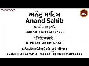 ਅਨੰਦੁ ਸਾਹਿਬ Anand Sahib Fast with Lyrics | Satnam Waheguru | Nitnem Sahib | Anand Sahib Path