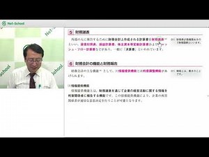 使える財務会計1 Chapter1財務会計の基礎 【1.企業会計の目的（2）】