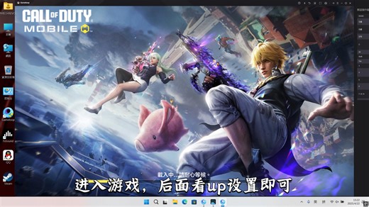 CODM-Garena服模拟器下载&优化教程