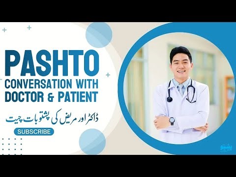 405 - Pashto Language | Pashto Course Online | Pashto | Pashto Learning For Beginners | Learn Pashto