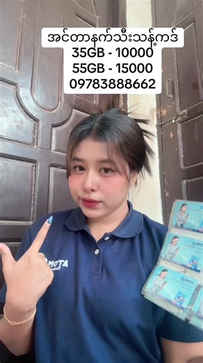 ATOM Flexi Net Data Sim မူရင်းစျေး ၄၀၀၀၀ ကို ယခု ၃၅၀၀၀ ကျပ်ဖြင့် အမြန်ဆုံးမှာယူလိုက်ပါ - 80GB ပါဝင်ပြီးကဒ် 35000ကျပ် - အင်တာနက်သီးသန့်ကဒ် (ဖုန်းပြောလို့မရ၊ Message ပို့လို့မရပါ) - Kpay , Wave Pay များဖြင့်အလွယ်တကူသက်တမ်းတိုးနိုင်ပါသည် - ဖုန်းထဲတွင်သာမက 4G Device များတွင်ပါထည့်သွင်းအသုံးပြုနိုင် - တစ်နိုင်ငံလုံး ပစ္စည်းရောက်ငွေချေပို့ဆောင်ပေးပါသည် သက်တမ်းတိုးစျေးနှုန်းများ 15GB - 5000 ( 7 Days) 35GB - 10000( 30 Days) 55GB - 15000 ( 30 Days) ဆက်သွယ်မှာယူလိုပါက 𝟎𝟗𝟕𝟖𝟑𝟖𝟖𝟖𝟔𝟔𝟐 𝟎𝟗𝟕𝟔𝟔𝟎𝟏