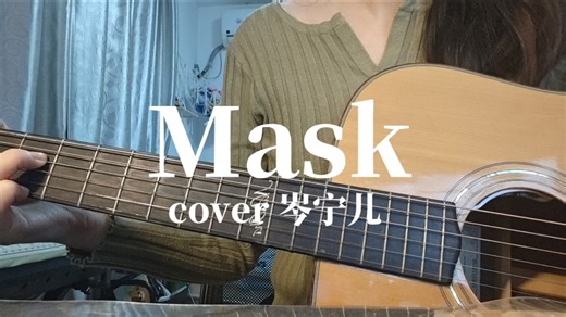 Mask-cover岑宁儿