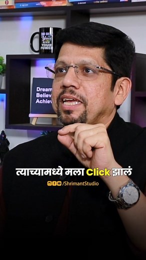 2K views · 25 reactions | ✅ Business Fail होणारं हे आधीच समजत ? 螺 ✅ Business kasa karava ?| business kasa vadhavava | marathi business podcast | मराठी उद्योजक मुलाखत ✅ Guest - Sushil Mungekar Sushil Mungekar Youtube: ‪@chemicallocha8399‬ #shrimant#shrimantstudio #yogeshpatil #punecity #amuktamuk #marathimotivational #marathipoadcast #marathi #business #businesstips | Shrimant Studio | Facebook