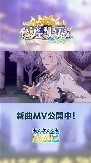 Eden『大いなる愛の前に全ては巡り来る』あんスタチャンネルでMV公開中！10月31日〜 ユニット新曲イベント開催✨️ #あんスタ #Eden