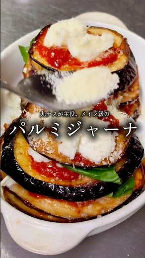 反則級にうまい「丸ナスが主役のグラタン」 #レシピ動画 #ワインに合う料理 #夏レシピ