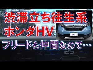 ホンダの渋滞立ち往生系ハイブリッド 数年後の未来について（フリードi-DCD）