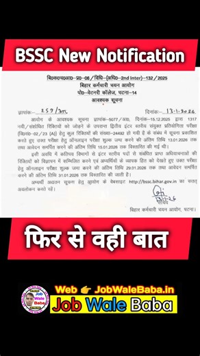 BSSC Latest Notice Update😡| BSSC CGL4 EXAM | BSO EXAM UPDATE | BSSC Inter Level Exam Date News #bssc