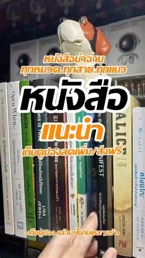 #หนังสือออกใหม่ #หนังสือ #ป้ายยา #หนังสือแนะนำ