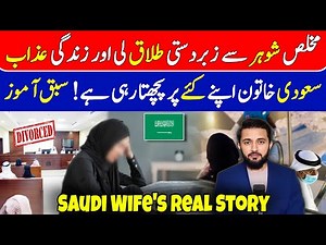 How Wife's Life Changed After Leaving Husband - Girl Divorce True Story | Marriage in Saudi Arabia