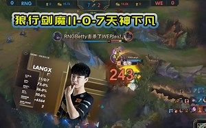 【香锅解说】毒奶在纯实力面前是没有用的，狼行剑魔天神下饭，小虎塞拉斯在犯罪边缘疯狂试探_RNG Vs WE