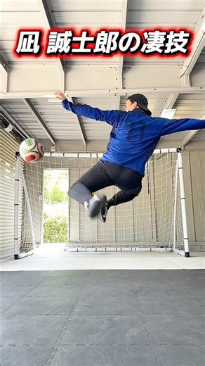 [Blue Lock] How to do Nagi Seishiro's amazing technique! #BlueLock #bluelock #soccer