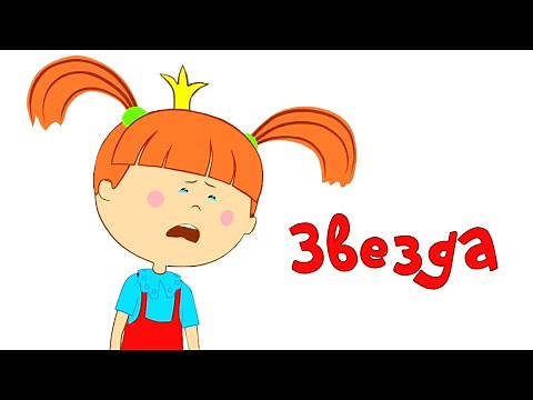 ЗВЕЗДА! - Жила-была Царевна - Новая серия - Сборник - Мультики про капризную Царевну