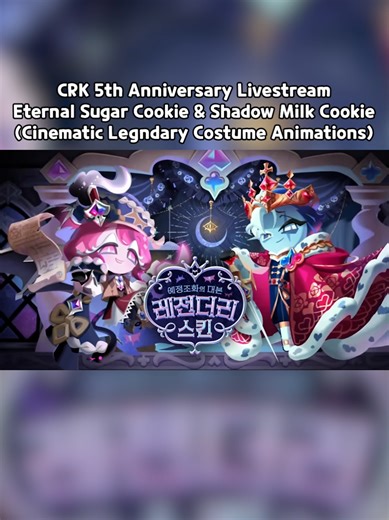 CRK 5th Anniversary | Eternal Sugar Cookie & Shadow Milk Cookie (Legendary Costumes Cinematic Cutscene Animations) #crk #cookierun #cookierunkingdom #shadowmilkcookie #eternalsugarcookie
