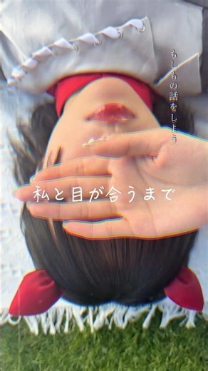 【Devil ANTHEM.】【水野瞳】私と目が合うまで――