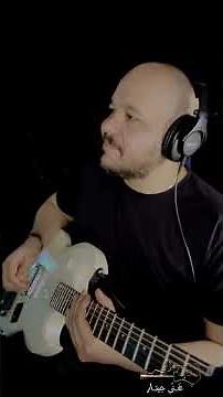 شريف الجسر - غَنِّي جيتار | ما أروعك - نبيل شعيل | Ma Arwaak - Nabeel Shuail - Guitar Singing 🎸 ♥