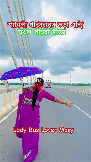 Bangladesh Viral Lady Bus Lover 🚌 BD Bus Race 2025 Full Bus Lover Vibes"