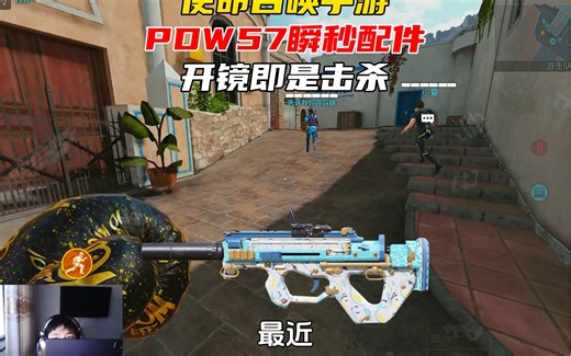 PDW57见人就秒的配件，新手也能五杀，快来试试吧。