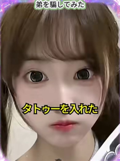 フェイクタトゥーで弟を騙してみた#スキル #viral_video #JP #tiktokshop #uk