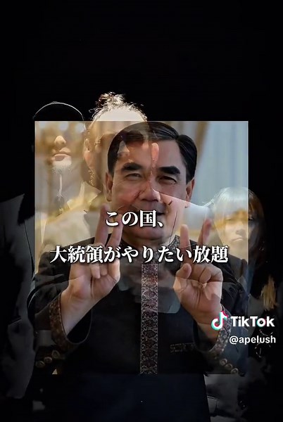 トルクメニスタンの雑学と豆知識