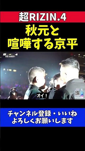 萩原京平 秋元強真の挑発にブチギレ！リング下でも大喧嘩【超RIZIN.4】