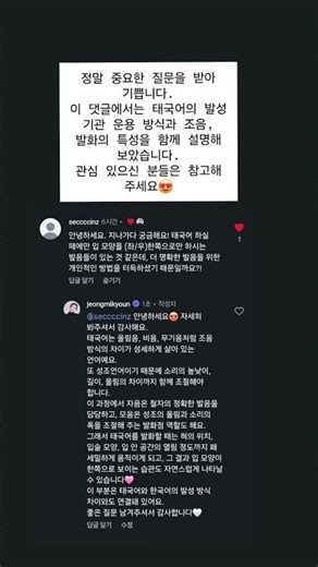 정말 중요한 질문을 받아서 기뻤어요😍태국어의 발성 기관, 조음 방식, 발화 특성을 함께 설명한 댓글이니 참고해 주세요🤍 ‪@크루엄태국어교‬