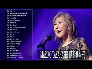 [超・高音質 2021] || 高橋真梨子 10 Songs 21