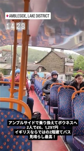 【イギリスのバス旅】湖水地方を2階建てバスで駆け抜ける！アンブルサイドからボウネスへ。
