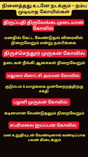 நினைத்தது உடனே நடக்கும் – நம்ப முடியாத கோயில்கள் shorts#shorts#shortfeed#shortsviral#songlyricsfee