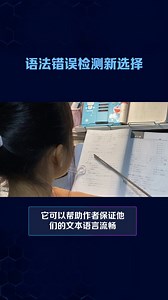 语法检测工具与语法规则：如何平衡二者以提高写作水平？