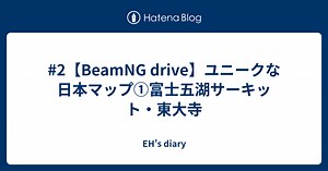 #2【BeamNG drive】ユニークな日本マップ①富士五湖サーキット・東大寺