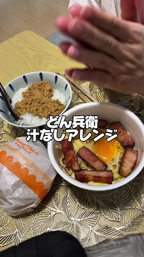 汁なしどん兵衛のアレンジレシピ