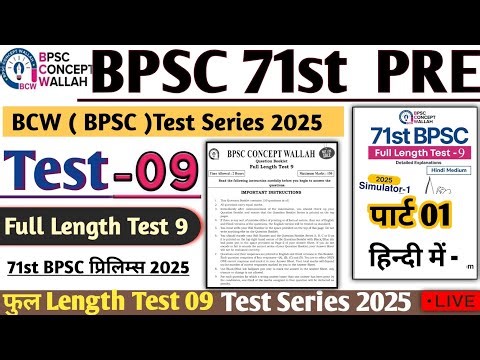 BCW TEST 09 BPSC 71st Prelims Test Series | Full Length Test 09 BPSC 71st Pre 2025 #bpsc71st #bpsc