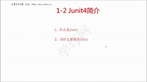 JUnit基础教程