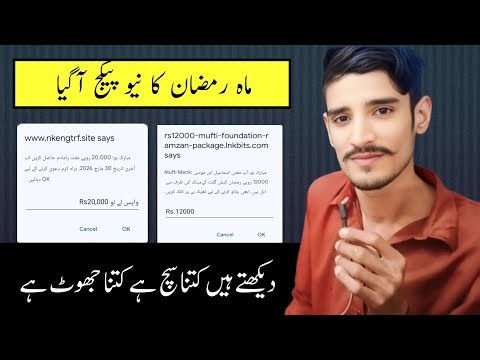 Mahe Ramzan Ka New Package 20000 | Mahe Ramzan Ka New Package 12000 | Ramzan Package Real Or Fake