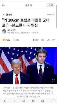 남의 새끼는 핏길 내 새끼는 꽃길 #트럼프 #네타냐후 #하메네이 #윤석열 #김건희 #한동훈 #정청래 #조국 #이재명 #BrianMcGuinness