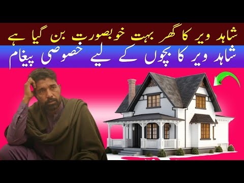 Shahid Veer Home 🏡 | Uzma Api 😱