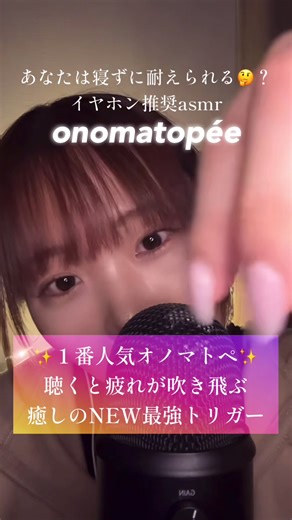 癒しのオノマトペASMRライブ配信 - 疲労回復音