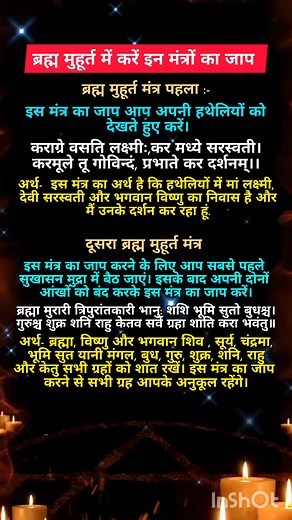 ब्रह्म मुहूर्त में करें इन मंत्रों का जाप ....!💐🌺⭐️🙏🏻🙏🏻 | Alvv Channel