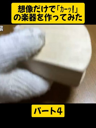 想像だけで｢ｶｰｯ!｣の楽器を作ってみたパート4#Hairpin #DIY #工作 #ものづくり #自作 #実験 #検証 #やってみた #発想力 #videoviral #japan #fyp #foryoupage❤️❤️