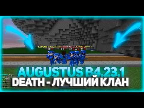 DEATH - ЛУЧШИЙ КЛАН НА KITPVP MINEBLAZE DEXLAND | AUGUSTUS B4.20.3 ЛУЧШИЙ КОНФИГ | POLAR BYPASS TP