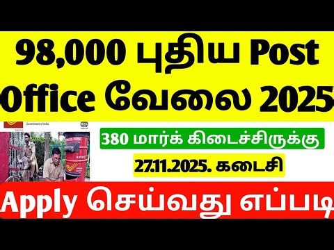 Post Office Requirement 2025 tamil | New Post Office Requirement tamil | GDS New Requirement tamil