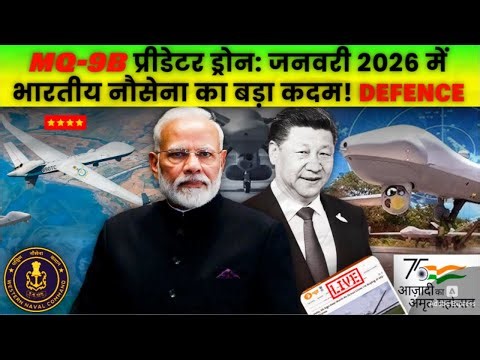 ₹32,000 Crore Deal : Indian Navy MQ-9B Update 2026 | Sea Guardian Predator Drone | General Atomics