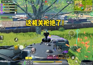 新机枪MG42版本毒瘤？这也太爽了吧？使命召唤手游