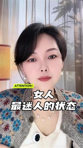 女人最高级的活法：3种状态自由切换#女性成长 #活出自我 #拒绝标签 #女性力量 #饰品分享