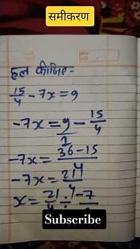 समीकरण kaise solve Kiya jata hai?